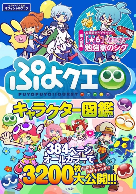『ぷよクエ』キャラクター図鑑が当たるRTキャンペーン実施