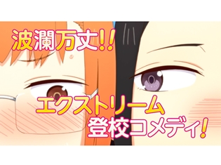 『ちおちゃんの通学路』PV第2弾&大空直美さんのナレーション入り番宣CMが公開! 第1話特別先行配信の決定や、OP・EDシングルの店舗特典情報も発表