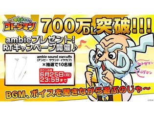『共闘ことば RPG コトダマン』700万DL突破を記念したプレゼントキャンペーンが開催! 小野友樹さんのゲーム内キャラが手に入るイベントも再登場