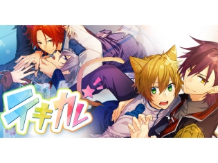BLゲーム『テキカレ』事前登録開始&キービジュアル初公開! 魔族×獣族のカップリング、キャラクターも紹介