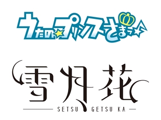 『うたの☆プリンスさまっ♪』が6月24日で8周年! ファッションデザイナー・丸山敬太氏とのコラボ第2弾、関連CD情報も大公開