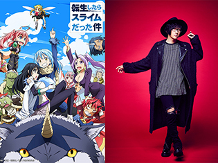 2018年秋TVアニメ放送開始『転生したらスライムだった件』オープニング主題歌アーティストが寺島拓篤さんに決定!