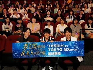 TVアニメ『夢王国と眠れる100人の王子様』先行上映会をレポート! 鈴村健一さん、山下大輝さんにシークレットゲストが加わり、100人の姫様へのイベントを展開