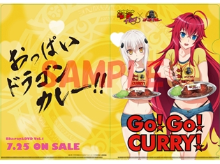 『ハイスクールD×D HERO』×「ゴーゴーカレー」コラボ決定! 「おっぱいドラゴンカレー」を食べて、コラボクリアファイルをもらっちゃおう♪ life.11の場面カットも公開
