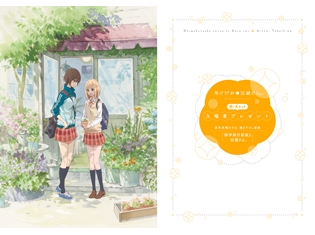 『あさがおと加瀬さん。』7月分の入場者プレゼントは、原作者描き下ろし漫画小冊子「修学旅行前夜と加瀬さん。」に決定!