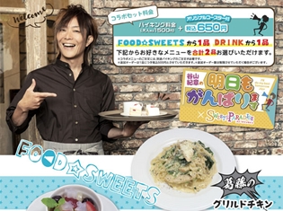 谷山紀章さんのラジオ番組×「スイーツパラダイス」コラボ企画、メニュー&オリジナルグッズが決定! 谷山さん等身大パネルがあなたをお出迎え♪