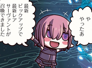 『ますますマンガで分かる!Fate/Grand Order』第48話「マウンティング」が更新! アタランテ〔オルタ〕の召喚に成功したマシュだったが……