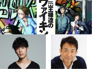 小野賢章さんや関俊彦さんら参加の人気コミック「王様達のヴァイキング」がムービーコミック化! 2018年6月30日より<dTVマンガ>にて独占配信