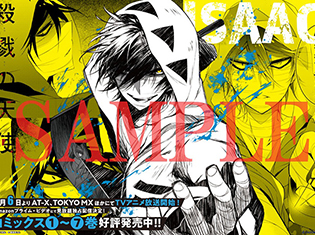 TVアニメ『殺戮の天使』大型パネルが本日7/2より期間限定で池袋に登場! アニメイト池袋本店では特別展示やコスプレイベントも実施!