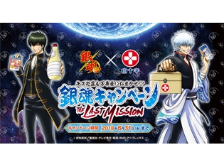 『銀魂』×白十字「キズ処置シリーズ」コラボキャンペーン、銀さんの名推理(?)が冴えるオリジナルWEBムービー第2話が公開!