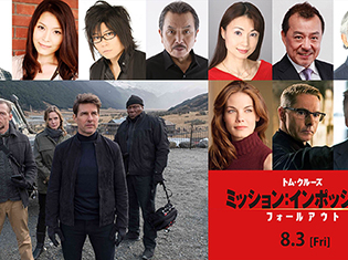 最新作『ミッション:インポッシブル/フォールアウト』森川智之さん、甲斐田裕子さん、根本泰彦さんの副音声予告が公開!