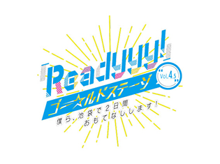 『Readyyy!』プロジェクトが7/21・22の2日間「セガ池袋GiGO」にて無料イベント開催! 両日ともに行われる公開生放送の観覧募集もスタート!