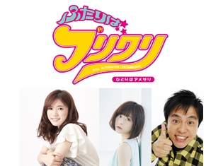 美山加恋さん&水瀬いのりさん出演、ニコ生特番【劇場版フリクリ公開記念「ふたりはフリクリ ひとりはアメザリ」】7月11日放送決定!