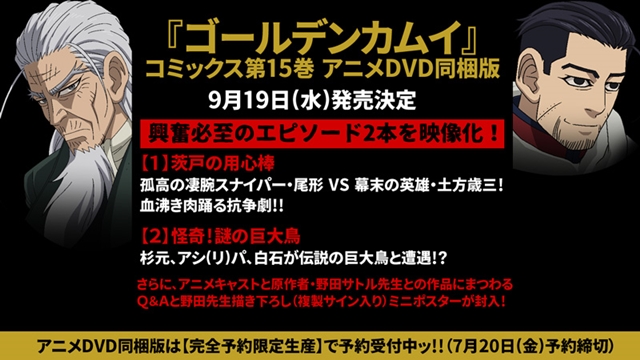 ゴールデンカムイ』コミックス15巻アニメDVD同梱版に「茨戸の用心棒