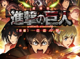 『進撃の巨人』未公開シーンを含めた劇場版2作品をAbemaTVで一挙放送! TVアニメSeason2の3夜連続放送も実施