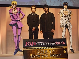 『ジョジョの奇妙な冒険 黄金の風』小野賢章さん、中村悠一さん、榎木淳弥さん、山下大輝さん、鳥海浩輔さん、諏訪部順一さんが出演決定!|先行上映会レポート