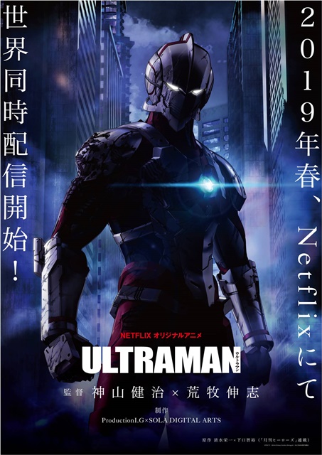 『ULTRAMAN』ネトフリで2019年春に世界同時配信！