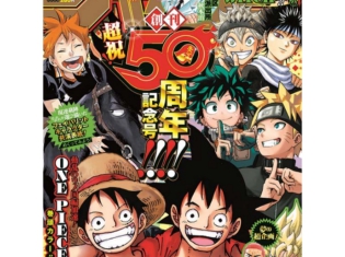 「週刊少年ジャンプ」33号(7/14発売)は【創刊50周年記念特大号】! 『こち亀』特別編連載&鳥山明氏と井上雄彦氏のSP対談など盛りだくさん