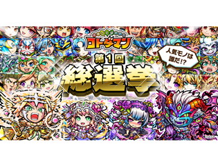 『共闘ことば RPG コトダマン』人気上位キャラクターは新イラストで再登場!“第1回総選挙”を開催!