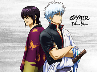 SPYAIRがTVアニメ『銀魂』オープニングテーマ「I Wanna Be...」限定盤アニメジャケット公開! 今夜0:00よりアニメサイズも先行配信スタート!