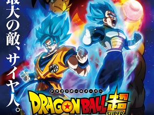 映画『ドラゴンボール超(スーパー) ブロリー』本ポスタービジュアル&プレゼント付前売券情報が公開! 鳥山明先生よりコメントも到着!