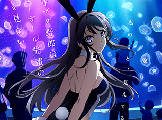 2018年10月放送のTVアニメ『青春ブタ野郎はバニーガール先輩の夢を見ない』のキービジュアル&スタッフ情報が公開!