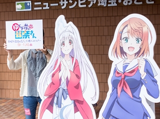 『ゆらぎ荘の幽奈さん』湯ノ花幽奈役・島袋美由利さんによるラジオ特別編も楽しめた、第1話先行上映会はまさかのバスツアー!? 参加者は豪華な食事と日帰り温泉にご満悦!!