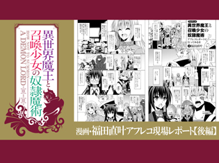 TVアニメ『異世界魔王と召喚少女の奴隷魔術』アフレコ現場マンガレポート(後編)公開!声優陣、収録の様子は――
