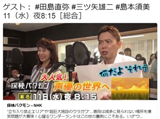 7月11日放送のNHK総合『探検バクモン』爆笑問題が声優の学校に潜入!? ゲストに三ツ矢雄二さん・島本須美さんも登場