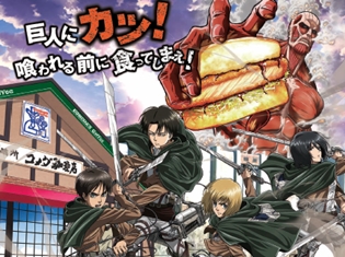 『進撃の巨人』とコメダ珈琲店のコラボキャンペーンが開催決定! スタンプを集めてコラボグッズや特別メニューを手に入れよう