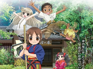 劇場版『若おかみは小学生!』ポスタービジュアルと予告編映像が解禁! 小林星蘭さん、水樹奈々さん、松田颯水さんら声優陣が出演