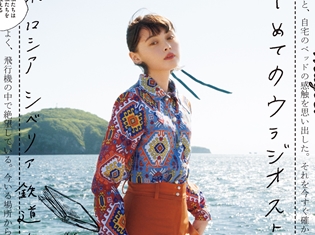 声優・上坂すみれさんが「ロシア」と「中野ブロードウェイ」に共通する魅力を語ったインタビューが雑誌「Maybe!」vol.5に掲載
