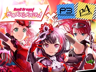 『バンドリ! ガールズバンドパーティ!』『ペルソナ』シリーズコラボ企画7月20日スタート! カバー楽曲は「キミの記憶」ほか3曲!