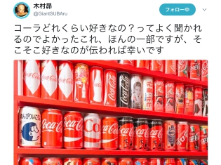 声優・木村昴さんの“コーラ愛”がまじで半端ない! ここまでのコーラ好きは声優NO.1かも!?