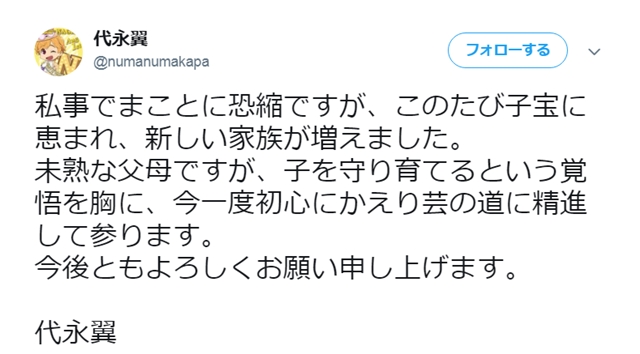 声優・代永翼さん＆西墻由香さん夫妻に第一子誕生！