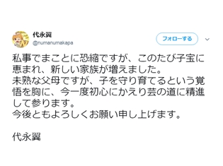 声優・代永翼さん&西墻由香さん夫妻、子宝に恵まれたことをツイッターで報告! 同業者からのお祝いリプライも
