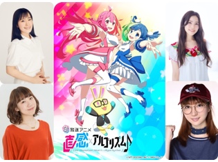 『生放送アニメ「直感×アルゴリズム♪」』第2期に声優・鈴木みのりさん出演決定! また、イントロダクション(あらすじ)も公開!
