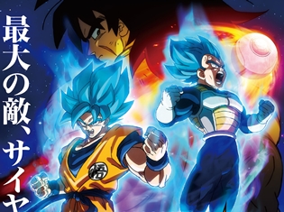 映画『ドラゴンボール超 ブロリー』予告映像がついに解禁! 悟空、ベジータ、そしてフリーザがブロリーと熱い戦いを繰り広げる!