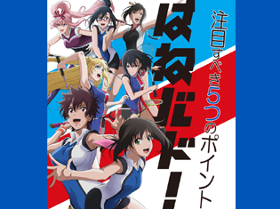 美少女たちが羽根(シャトル)に青春をかける夏!『はねバド!』がアツい、5の理由