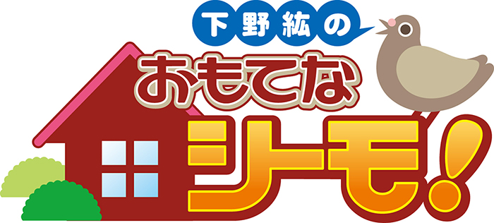 『下野紘のおもてなシーモ！』DVD第9弾の制作が決定！