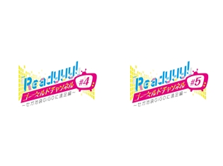 『Readyyy!』プロジェクトが7月21日、22日に公開生放送“『Readyyy!』ゴー☆ルドチャンネル#4、#5~セガ池袋GiGOに遠足編~”を配信決定!