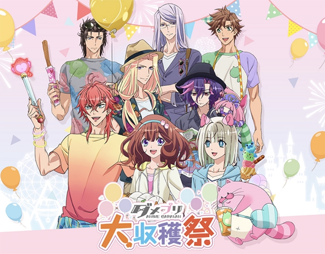 ダメプリ Anime Caravan 大収穫祭 で3つの重大発表 アニメイトタイムズ