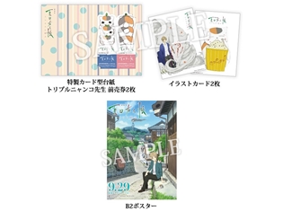 『劇場版 夏目友人帳 ~うつせみに結ぶ~』音楽集が9月26日発売決定! 第四弾特典付き前売券、石田彰さんのWEBラジオ出演情報も公開