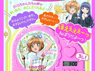 丹下桜さん、久川綾さん、岩男潤子さんの生ボイス入り「めざましどけい」が特別付録! 「カードキャプターさくら クリアカード編 スペシャルファンブック」8月2日発売!