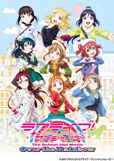 ラブライブ！サンシャイン!!』劇場版第1弾ビジュアル＆ストーリー他公開！ | アニメイトタイムズ