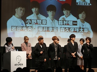 とてもスケジュールがあって総勢18名が出演!気合いをにじませた「AD-LIVE 2018」出演者発表会レポート