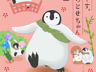 BE・LOVE連載『おこしやす、ちとせちゃん』アニメ化決定! 10月5日よりTOKYO MX・KBS京都にて放送スタート