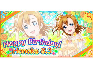 『スクフェス』穂乃果ちゃんの誕生日記念キャンペーンが開催! 描き下ろし「お誕生日記念UR部員」をプレゼント!