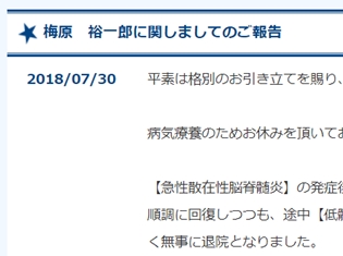 病気療養していた人気声優・梅原裕一郎さんが、活動再開を発表! 後遺症の心配もなく無事に退院