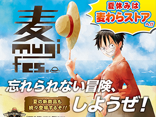 この夏! 麦わらストアがアツい! 麦Fes.や様々なグッズが登場!「忘れられない冒険、しようぜ!」